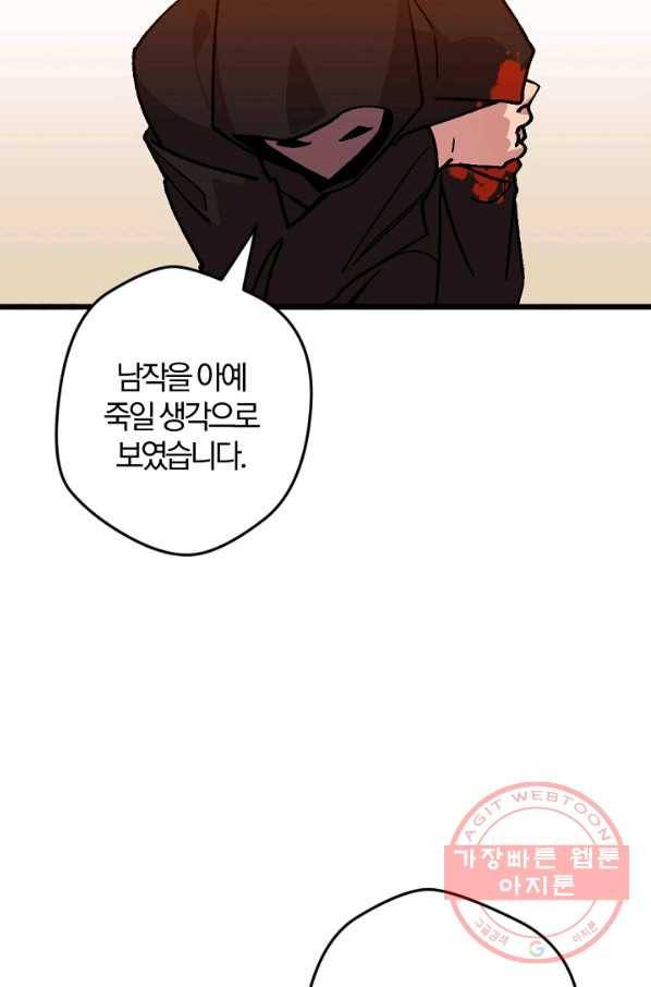 망할가문을 살려보겠습니다 72화 19