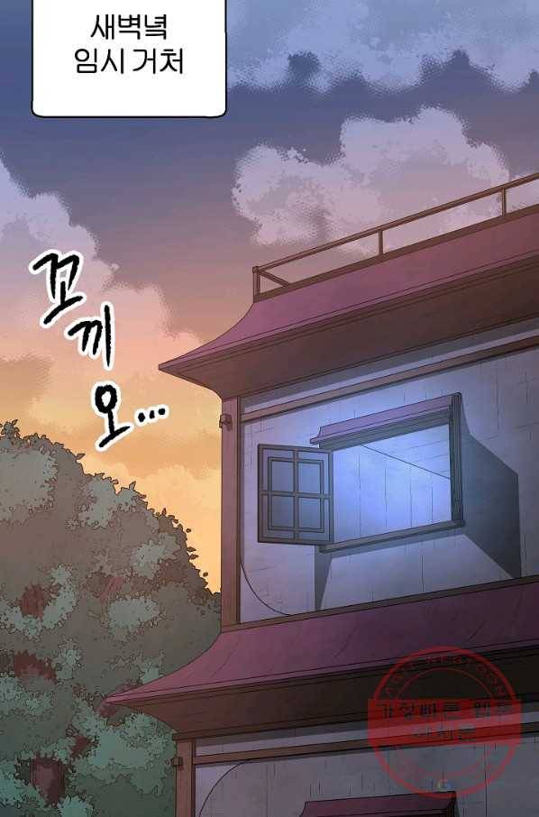 천마,리치왕의 무림을 부수다 33화 2