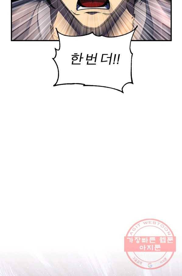 천마,리치왕의 무림을 부수다 33화 8