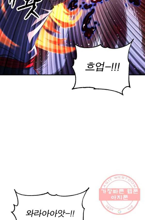 천마,리치왕의 무림을 부수다 33화 10