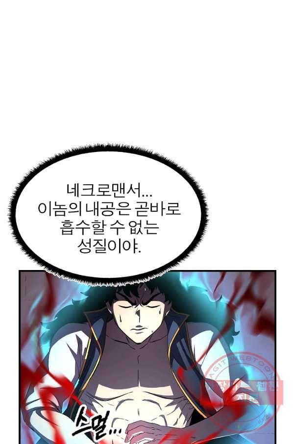 천마,리치왕의 무림을 부수다 33화 12