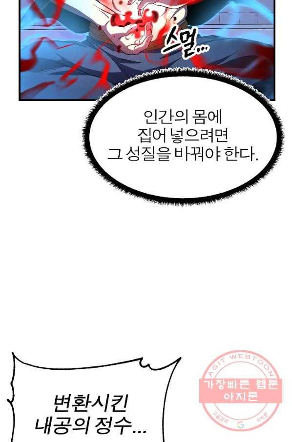 천마,리치왕의 무림을 부수다 33화 13