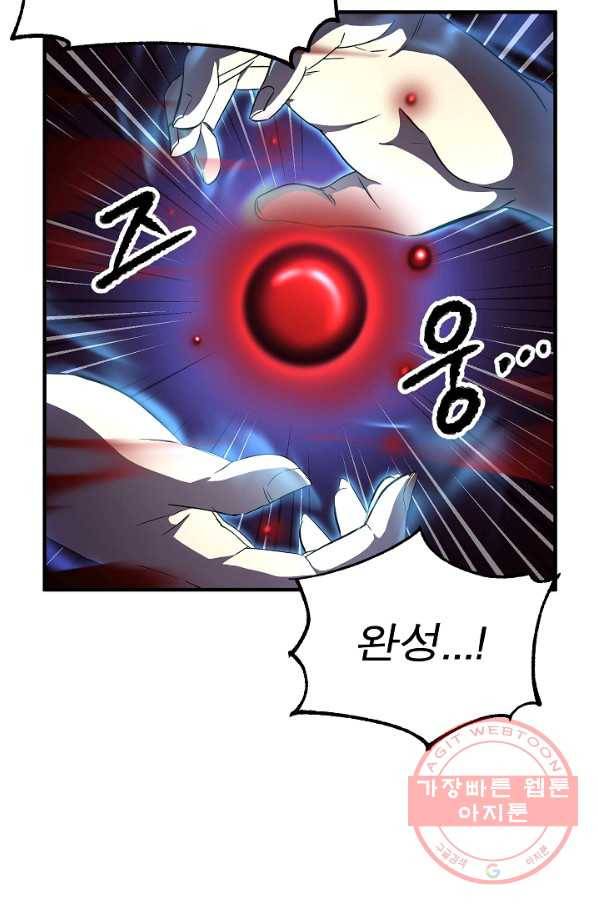 천마,리치왕의 무림을 부수다 33화 14