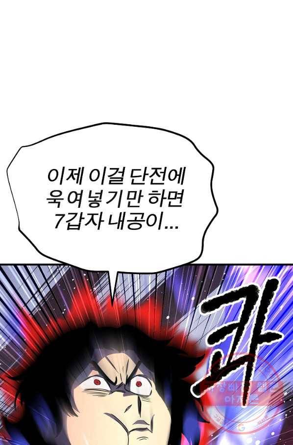 천마,리치왕의 무림을 부수다 33화 15