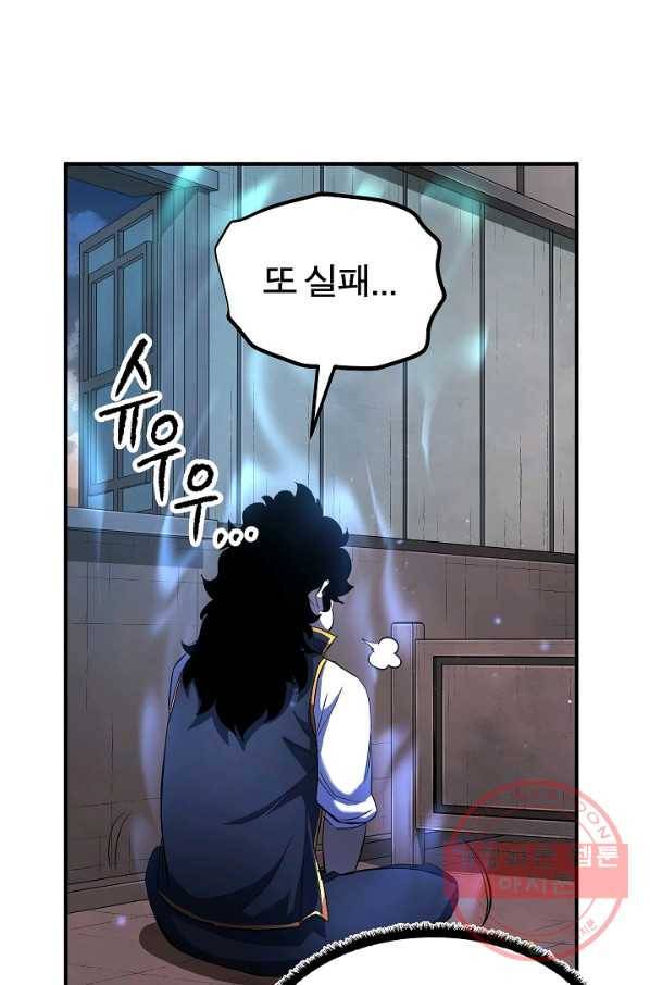 천마,리치왕의 무림을 부수다 33화 20