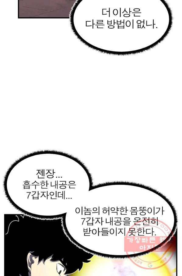 천마,리치왕의 무림을 부수다 33화 21