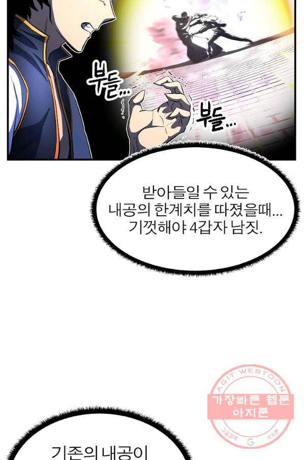 천마,리치왕의 무림을 부수다 33화 22