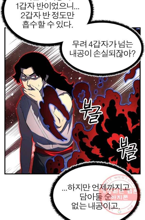 천마,리치왕의 무림을 부수다 33화 23