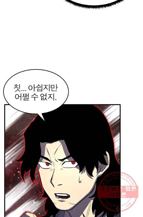 천마,리치왕의 무림을 부수다 33화 24