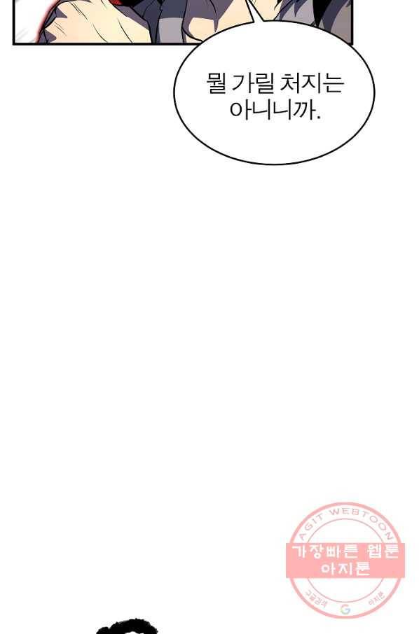 천마,리치왕의 무림을 부수다 33화 25