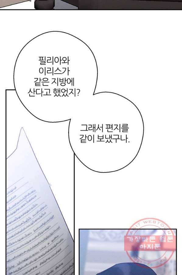우선 남동생부터 숨기자 24화 3