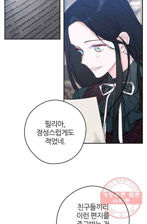 우선 남동생부터 숨기자 24화 4