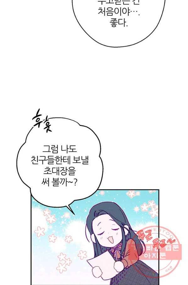 우선 남동생부터 숨기자 24화 5