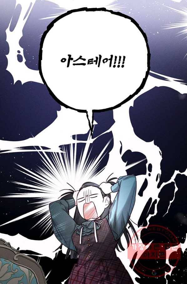 우선 남동생부터 숨기자 24화 9