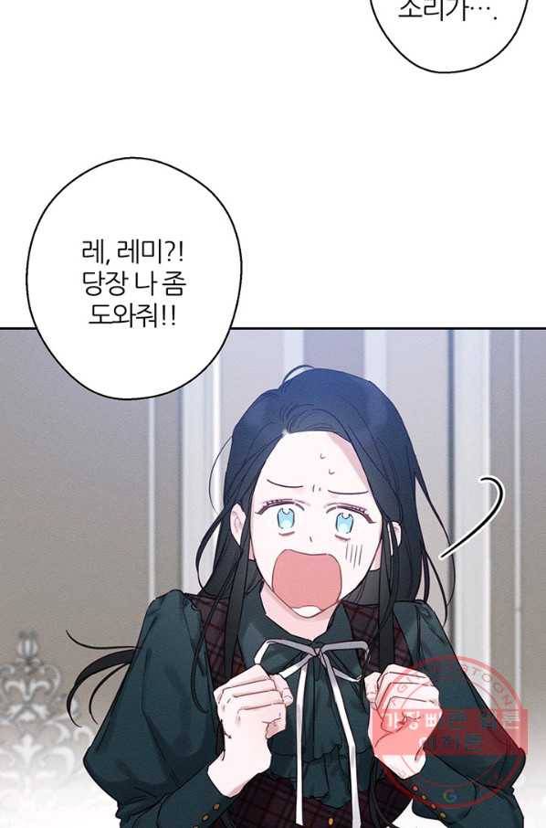 우선 남동생부터 숨기자 24화 13