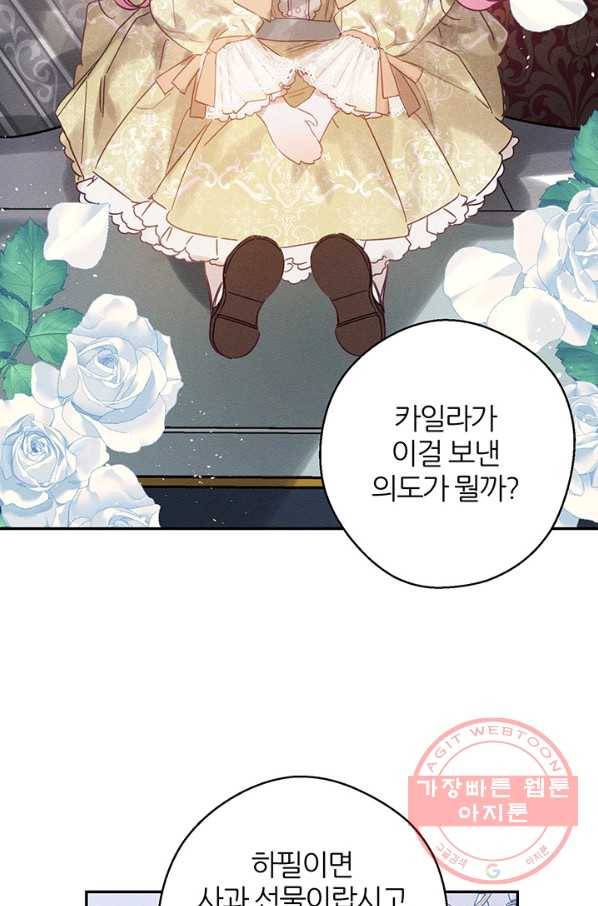 우선 남동생부터 숨기자 24화 16