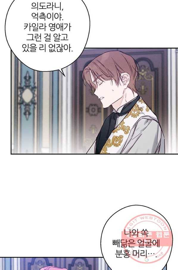 우선 남동생부터 숨기자 24화 18