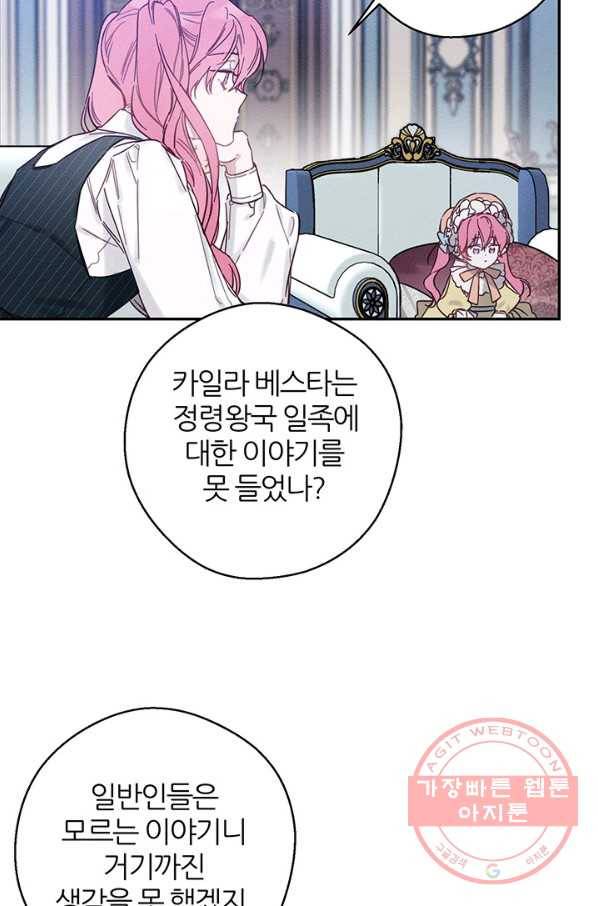 우선 남동생부터 숨기자 24화 19