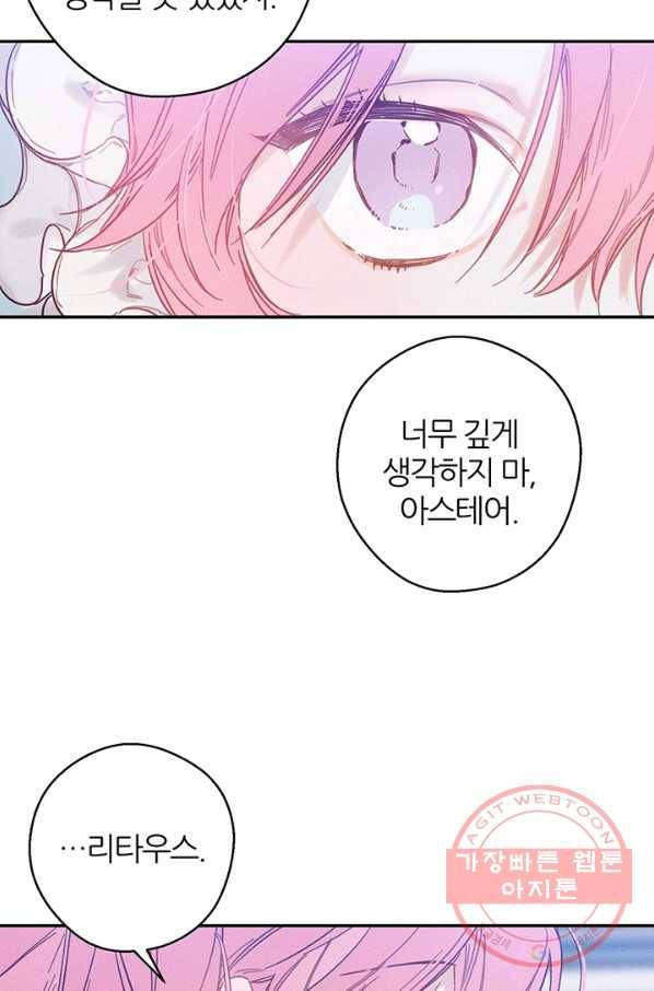 우선 남동생부터 숨기자 24화 20