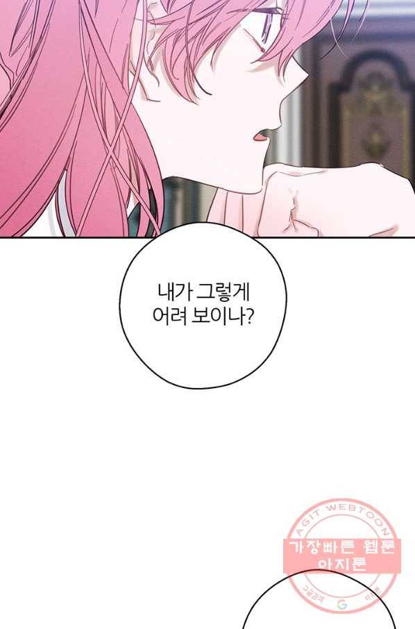 우선 남동생부터 숨기자 24화 21
