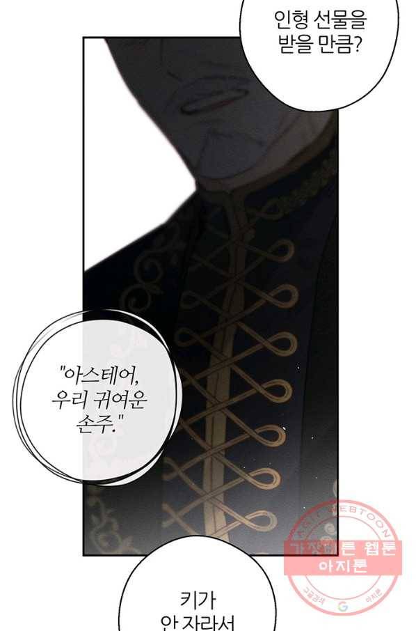우선 남동생부터 숨기자 24화 22