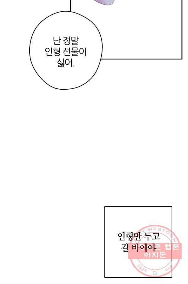 우선 남동생부터 숨기자 24화 24