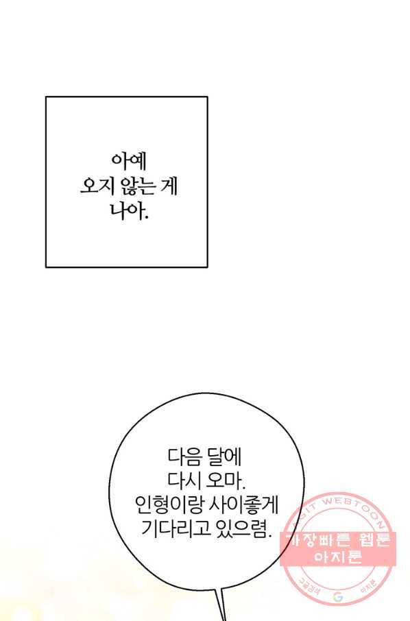 우선 남동생부터 숨기자 24화 25