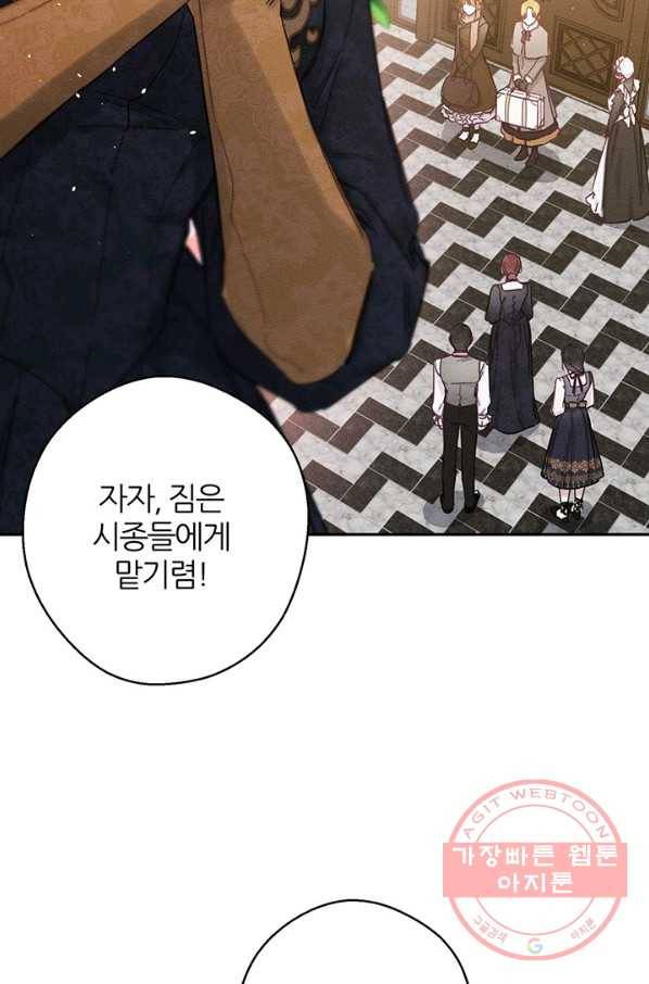 우선 남동생부터 숨기자 24화 31
