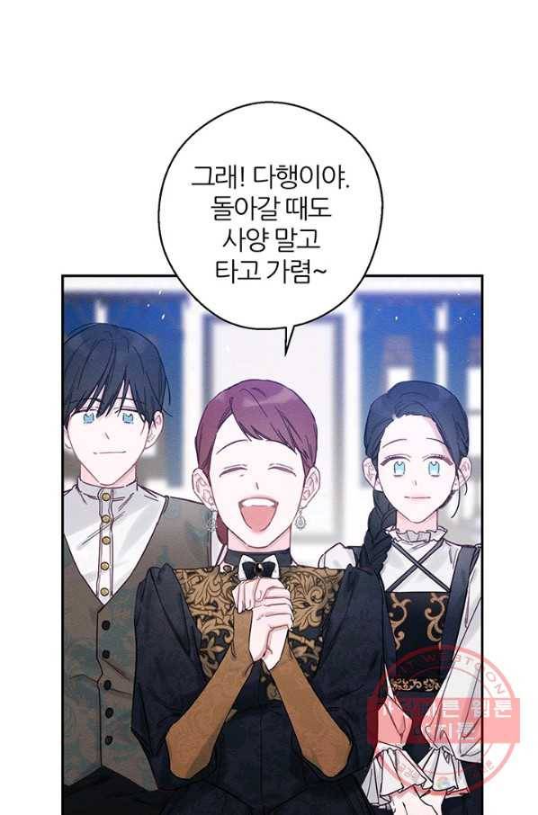 우선 남동생부터 숨기자 24화 33