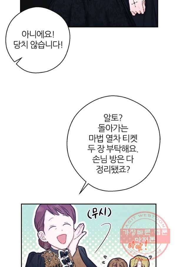우선 남동생부터 숨기자 24화 34