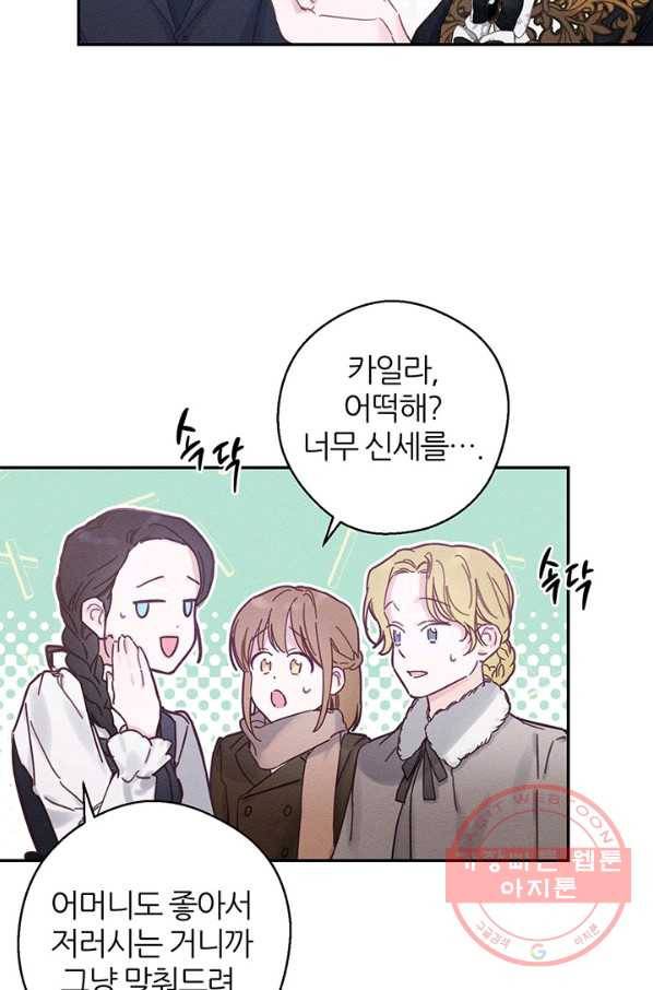 우선 남동생부터 숨기자 24화 36