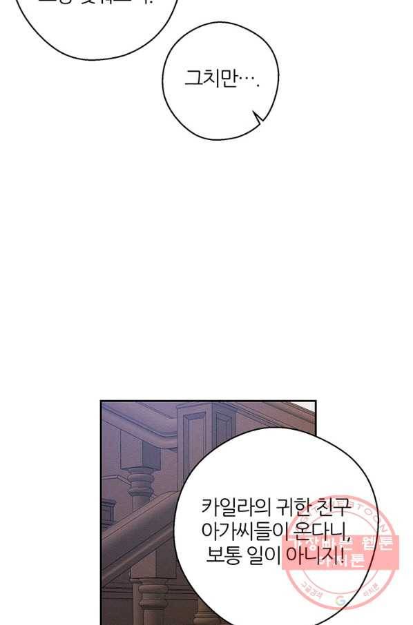 우선 남동생부터 숨기자 24화 37