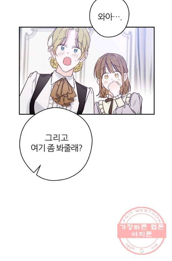 우선 남동생부터 숨기자 24화 40