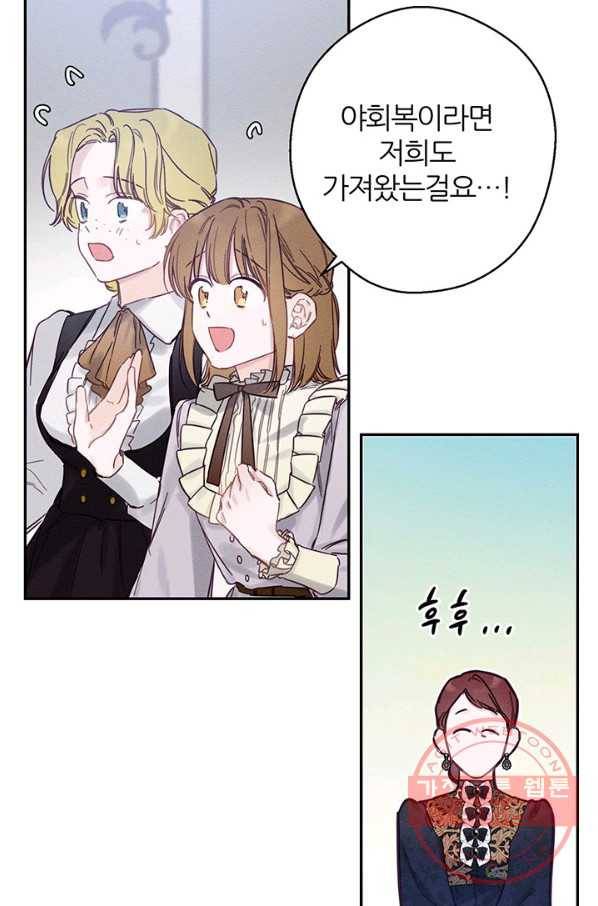 우선 남동생부터 숨기자 24화 44