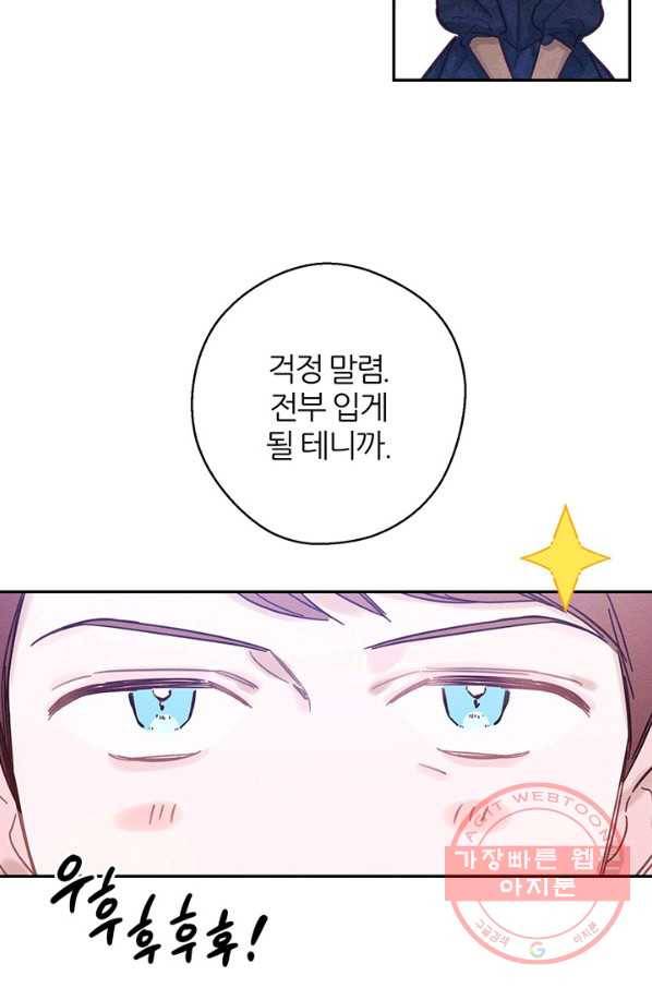 우선 남동생부터 숨기자 24화 45