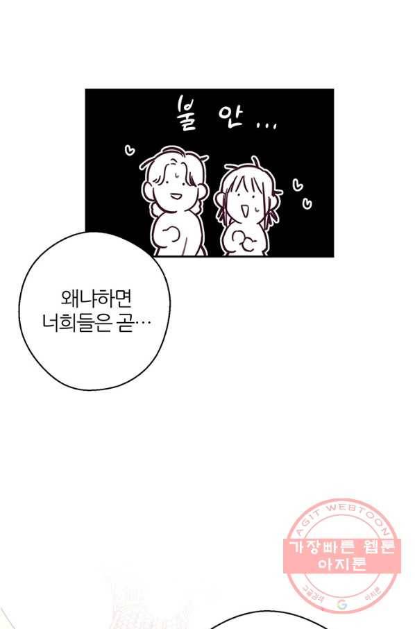 우선 남동생부터 숨기자 24화 46
