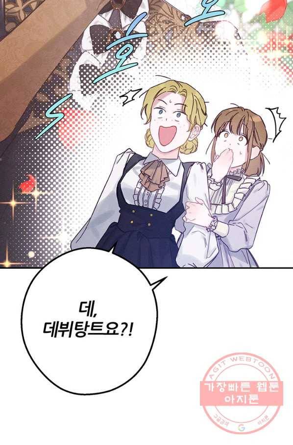 우선 남동생부터 숨기자 24화 48