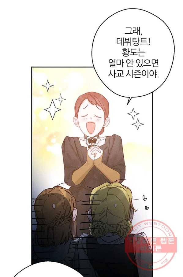 우선 남동생부터 숨기자 24화 49