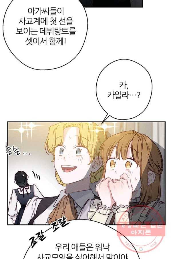 우선 남동생부터 숨기자 24화 50
