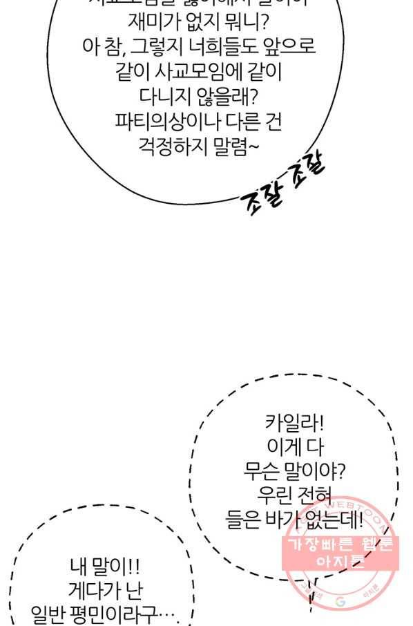 우선 남동생부터 숨기자 24화 51