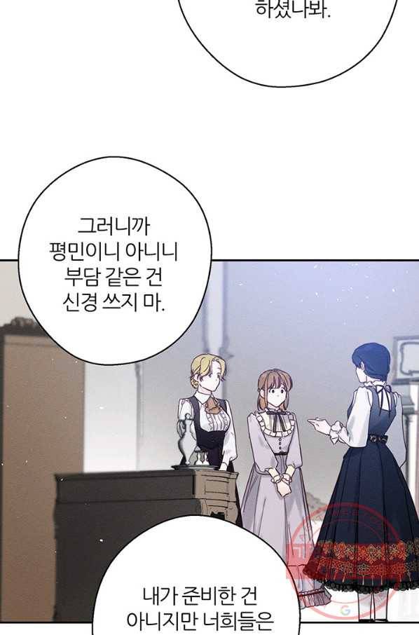 우선 남동생부터 숨기자 24화 54