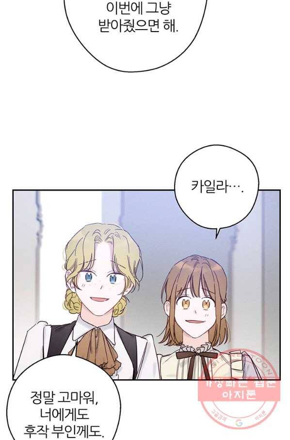 우선 남동생부터 숨기자 24화 55