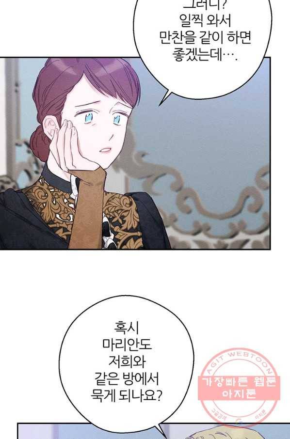 우선 남동생부터 숨기자 24화 60