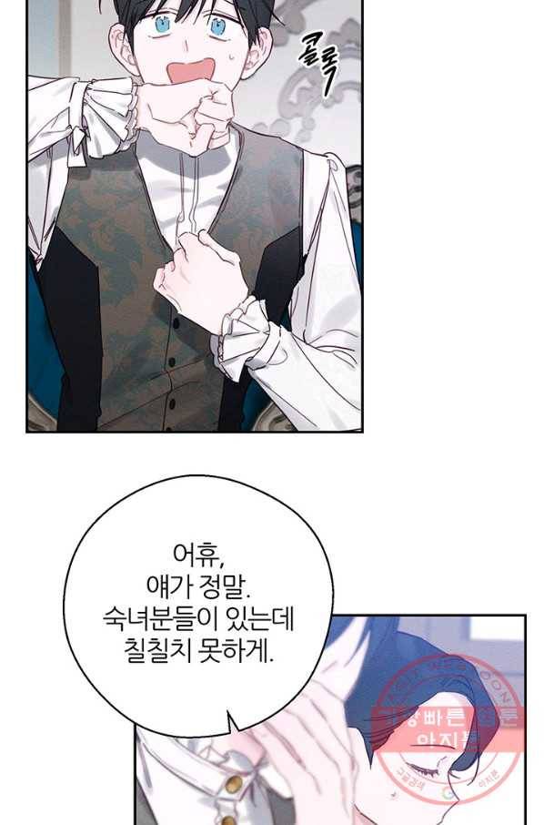 우선 남동생부터 숨기자 24화 63