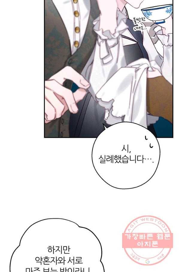 우선 남동생부터 숨기자 24화 64