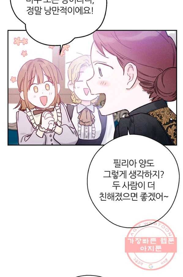 우선 남동생부터 숨기자 24화 65