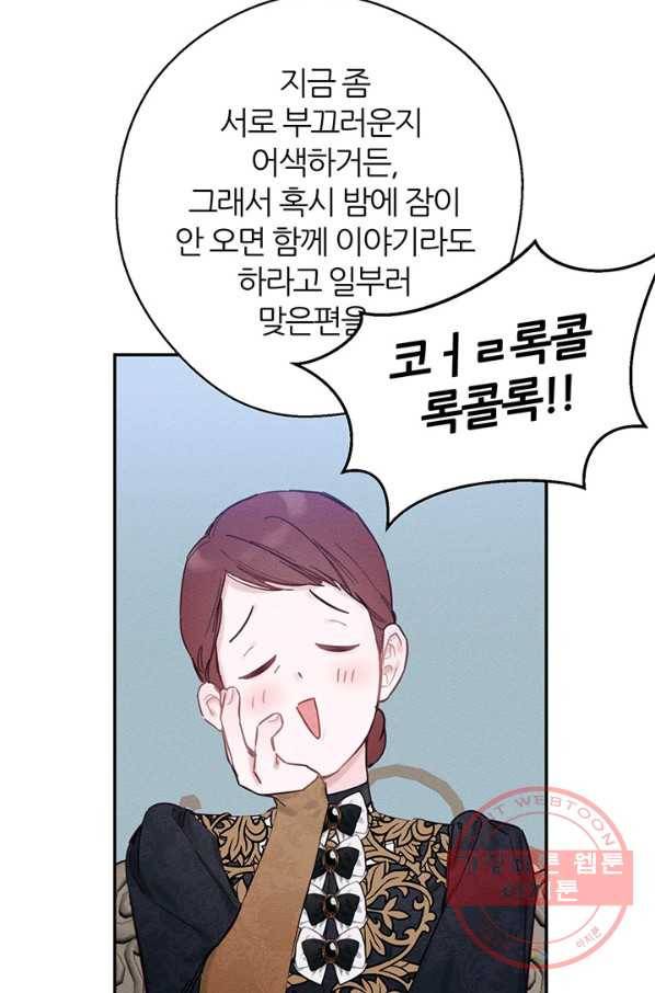 우선 남동생부터 숨기자 24화 66