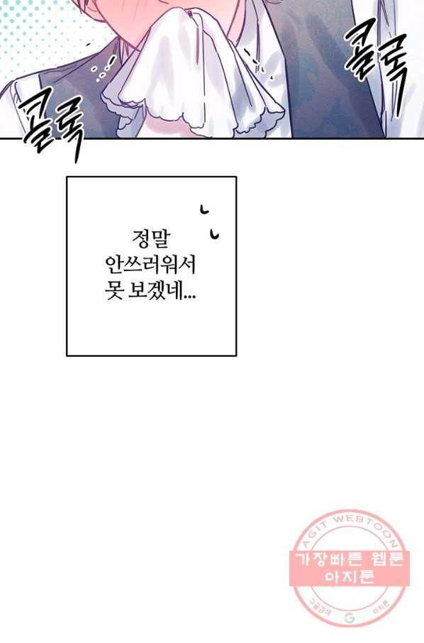 우선 남동생부터 숨기자 24화 68
