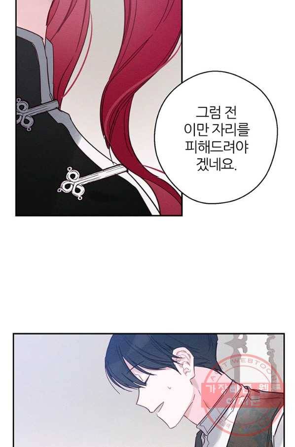 우선 남동생부터 숨기자 24화 83