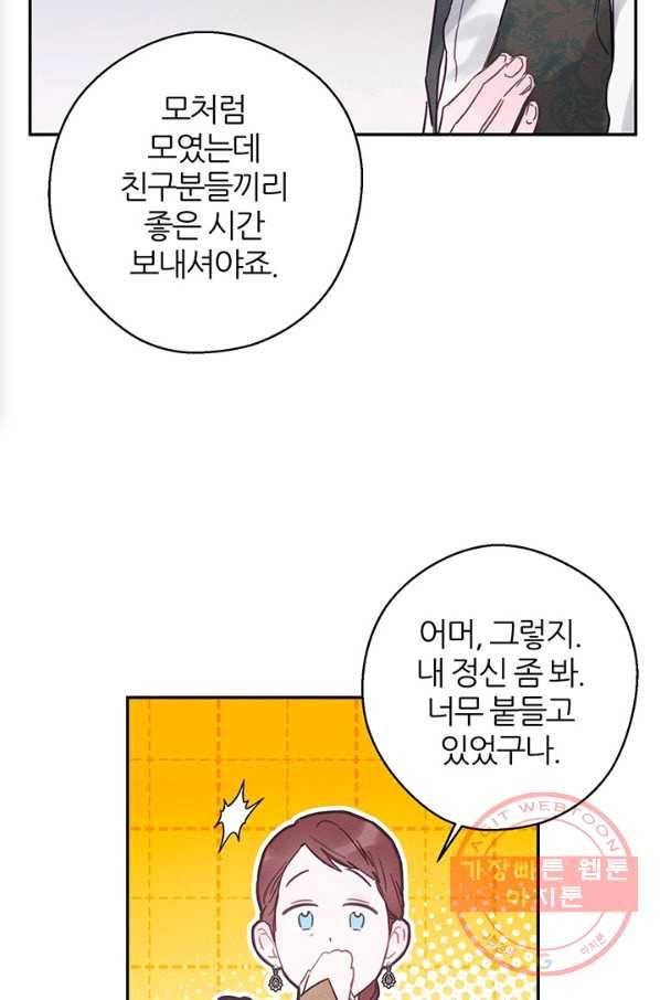 우선 남동생부터 숨기자 24화 84